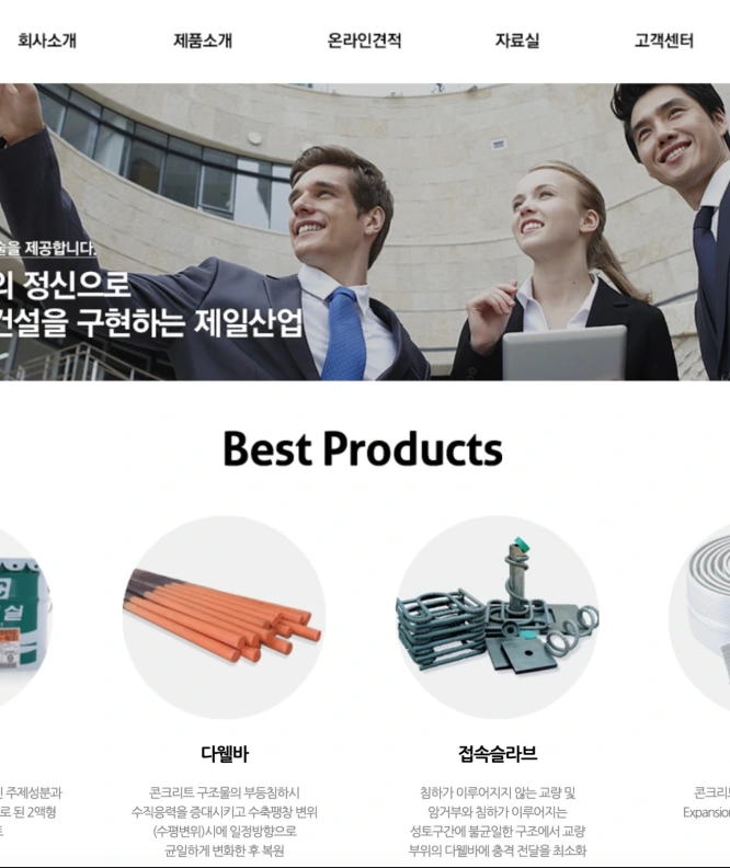 제일산업 포트폴리오 - 회사·기업