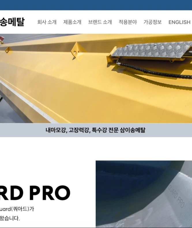 삼이송메탈 포트폴리오 - 회사·기업