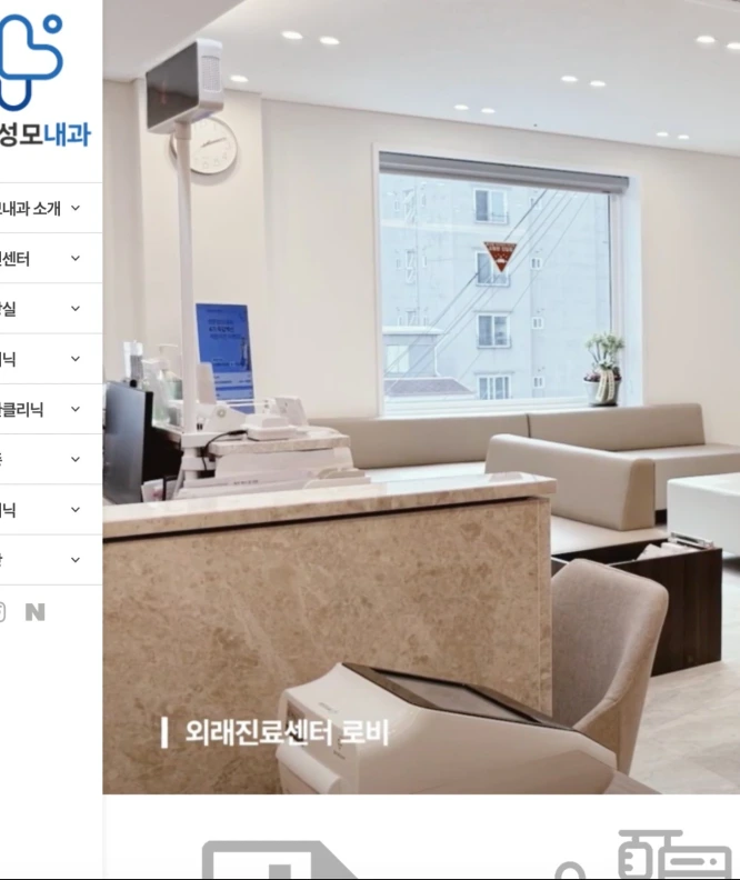 쌍문성모내과 포트폴리오 - 병원