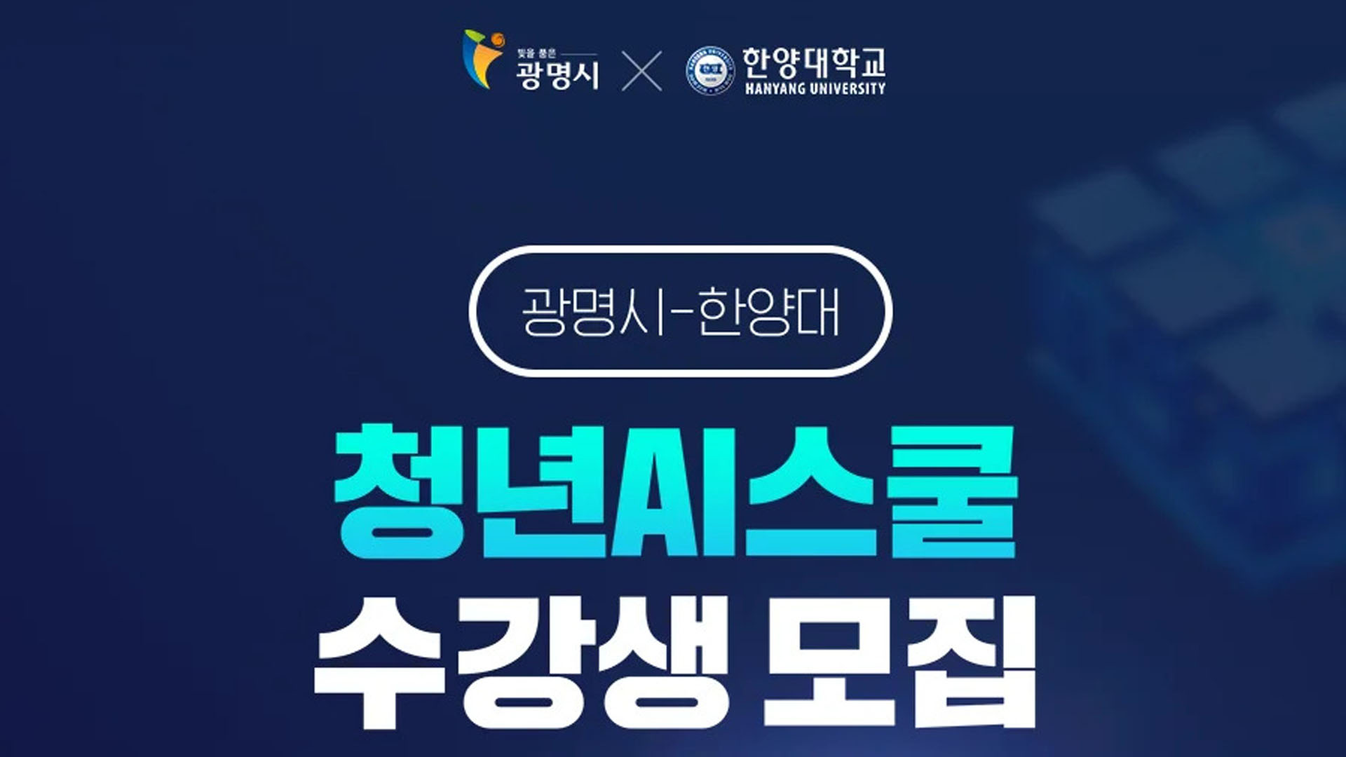 한양대 [청년AI스쿨] 랜딩 페이지 개발 화면 1