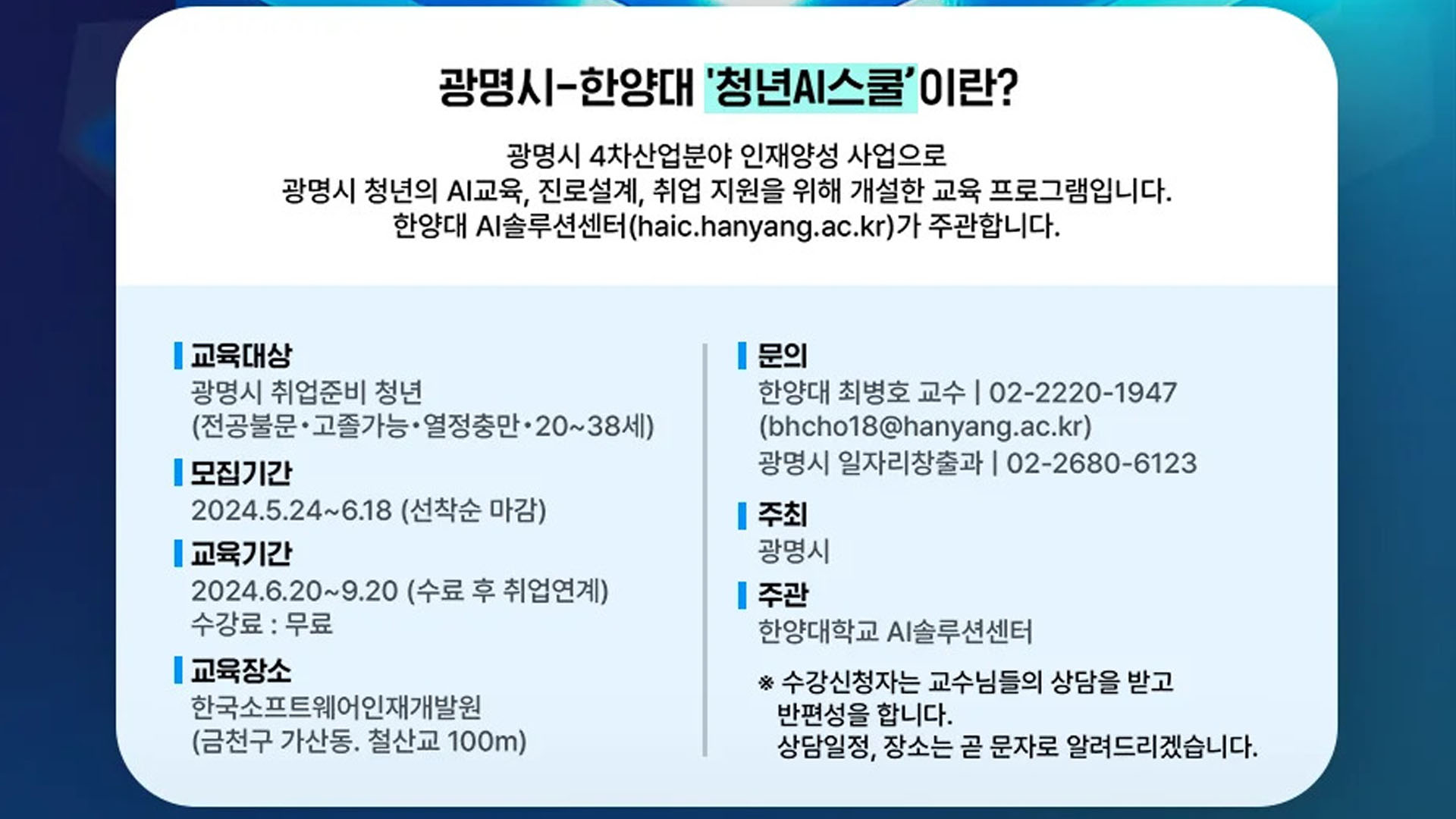 한양대 [청년AI스쿨] 랜딩 페이지 개발 화면 2