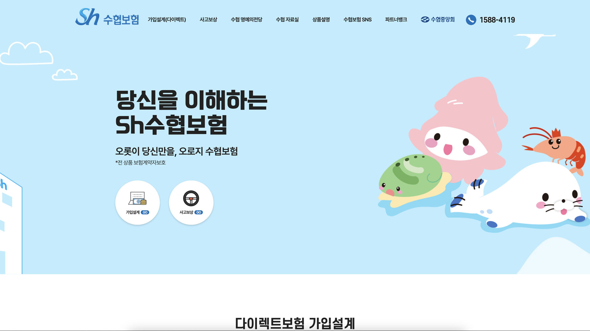 수협보험 홈페이지 자체 보안서버 구축 및 리뉴얼 화면 1