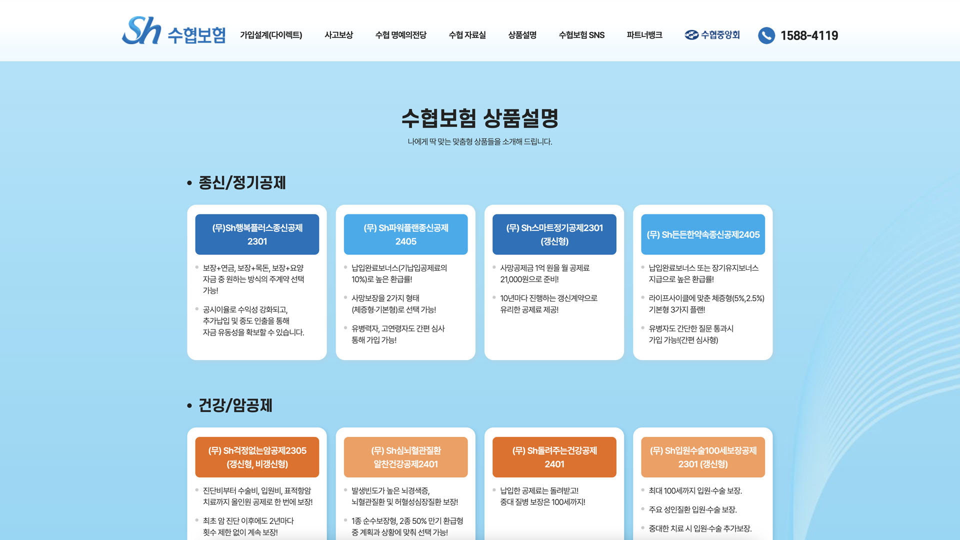 수협보험 홈페이지 자체 보안서버 구축 및 리뉴얼 화면 2