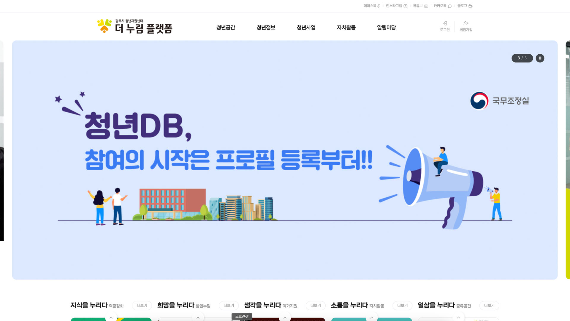광주시 청년지원센터 누리집 “더누림 플랫폼” 신규 서버 세팅 및 유지보수 화면 1