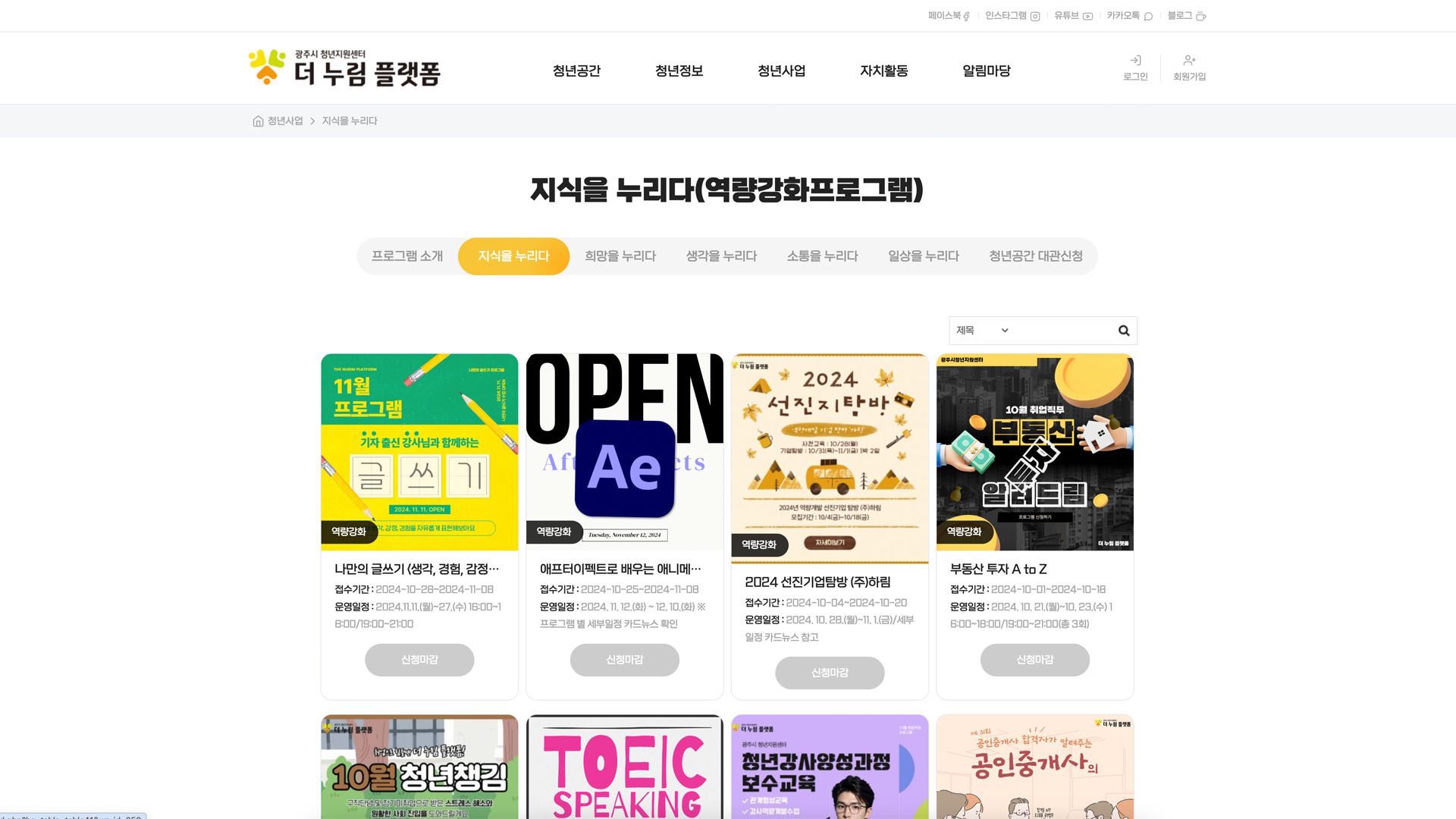 광주시 청년지원센터 누리집 “더누림 플랫폼” 신규 서버 세팅 및 유지보수 화면 2