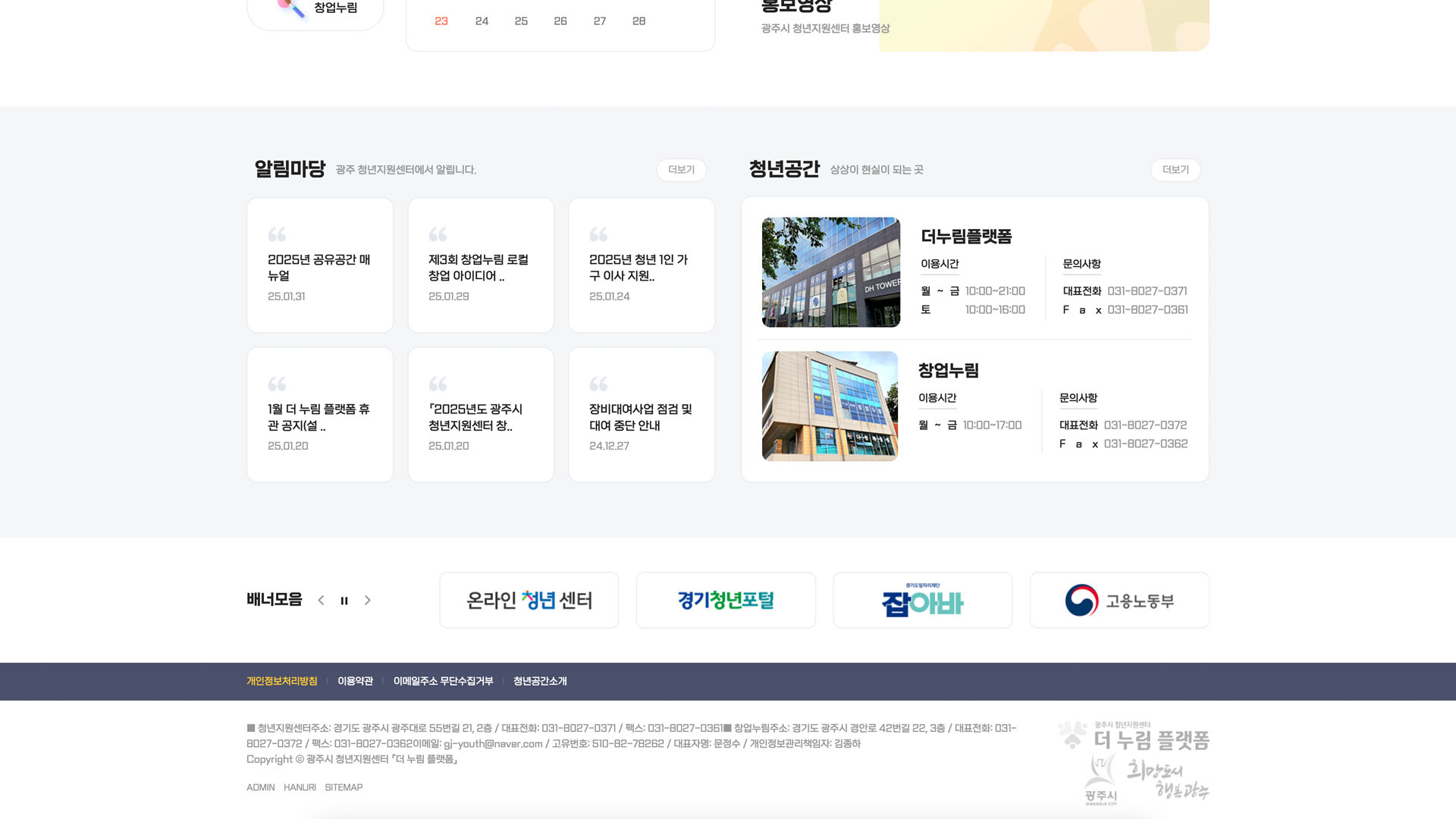광주시 청년지원센터 누리집 “더누림 플랫폼” 신규 서버 세팅 및 유지보수 화면 3