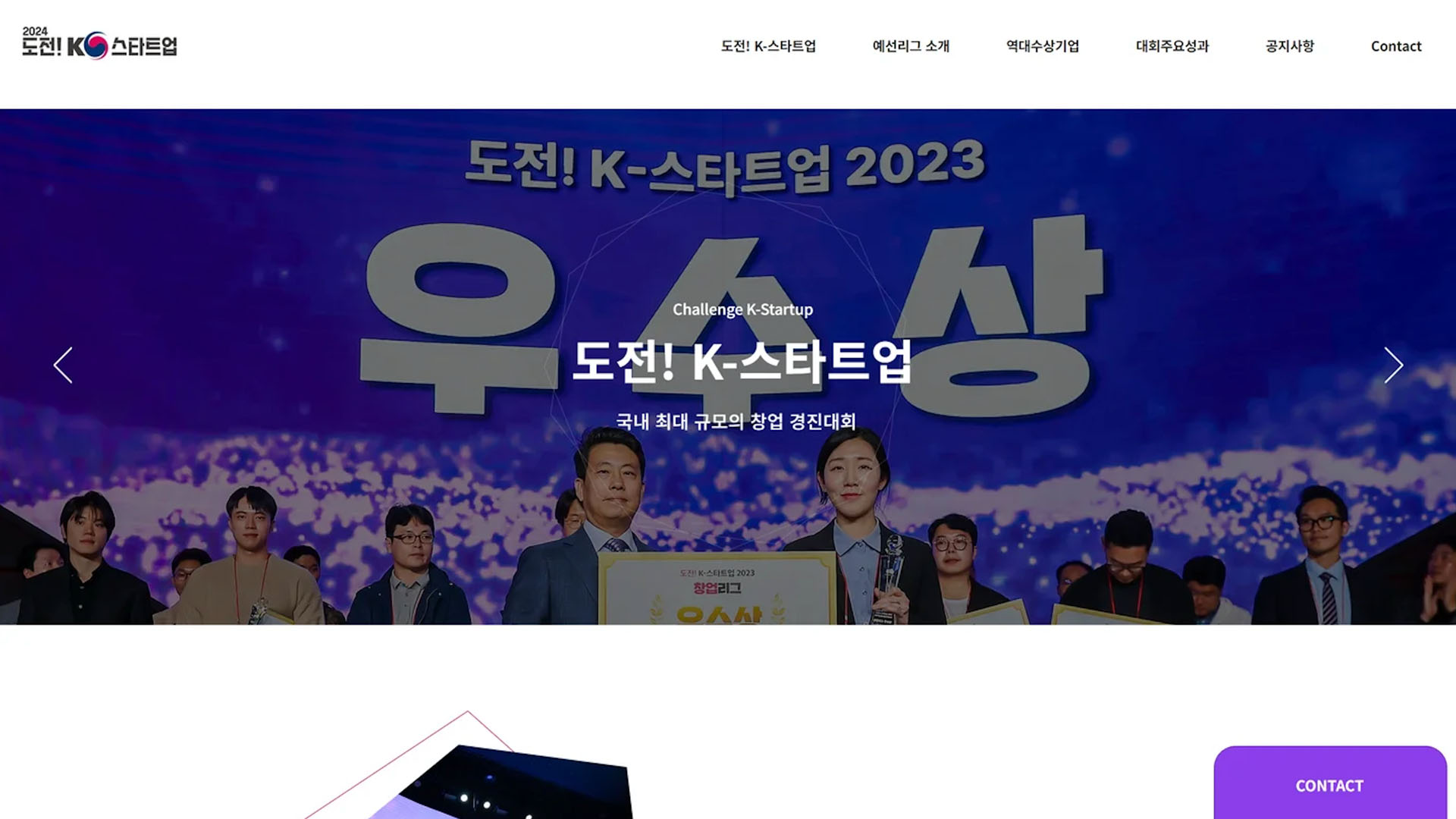 창진원 [도전! K스타트업] 홈페이지 유지보수 화면 1