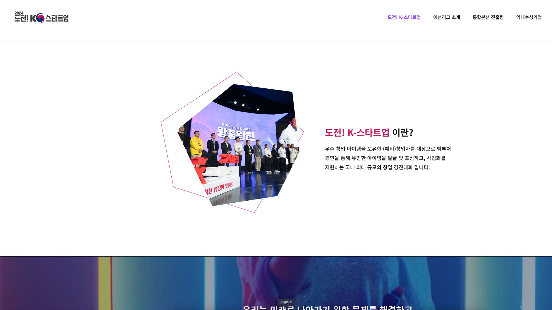 창진원 [도전! K스타트업] 홈페이지 유지보수 화면 2