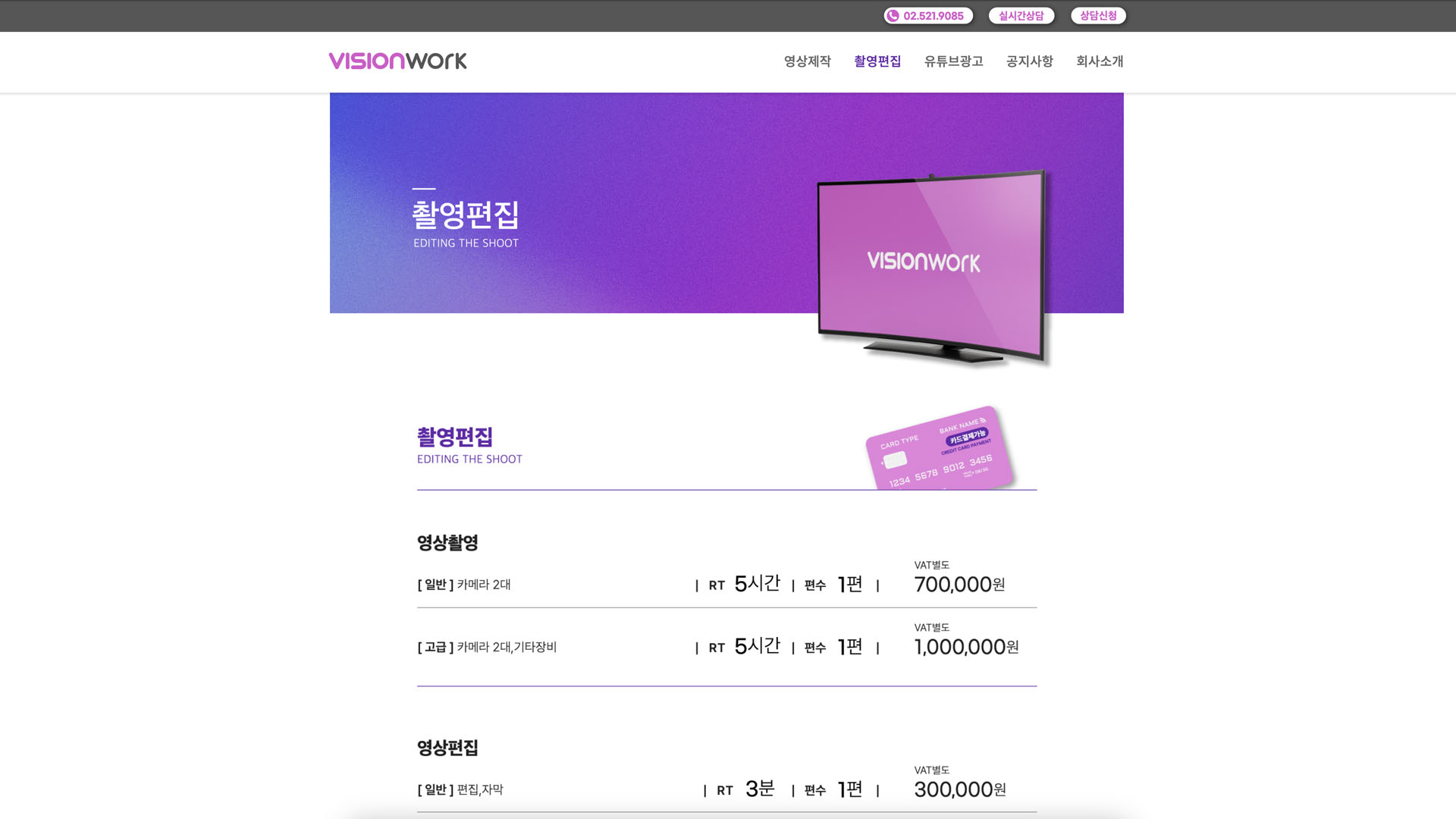비전워크 홈페이지 리뉴얼 화면 3