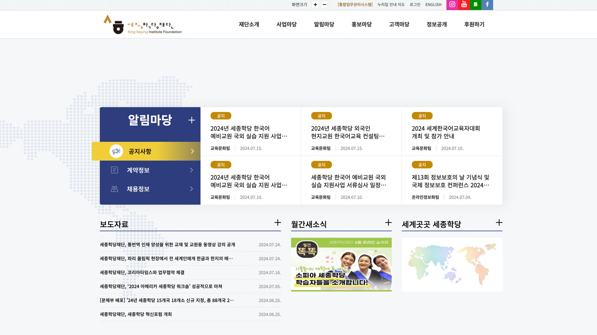 세종학당 월간똑똑 뉴스레터 페이지 개발 화면 1