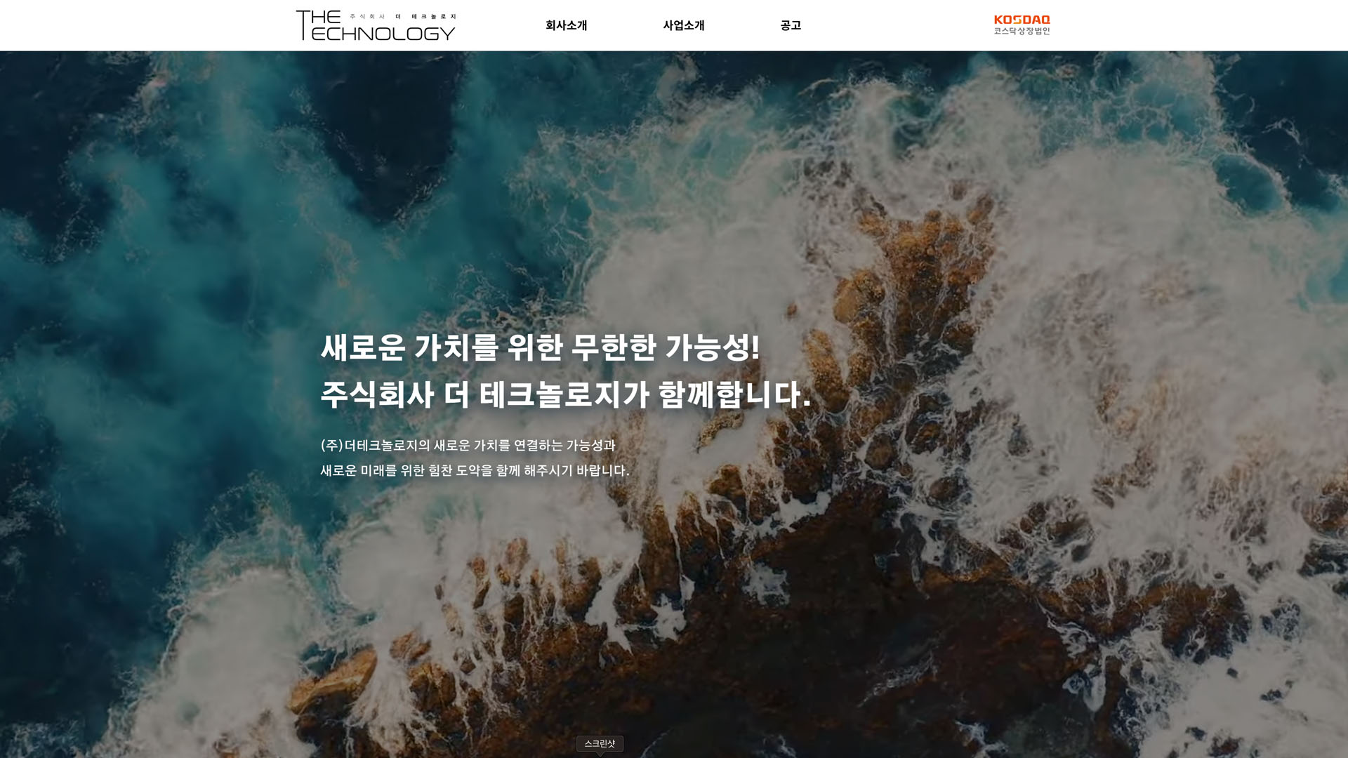 더테크놀로지 홈페이지 리뉴얼 화면 1