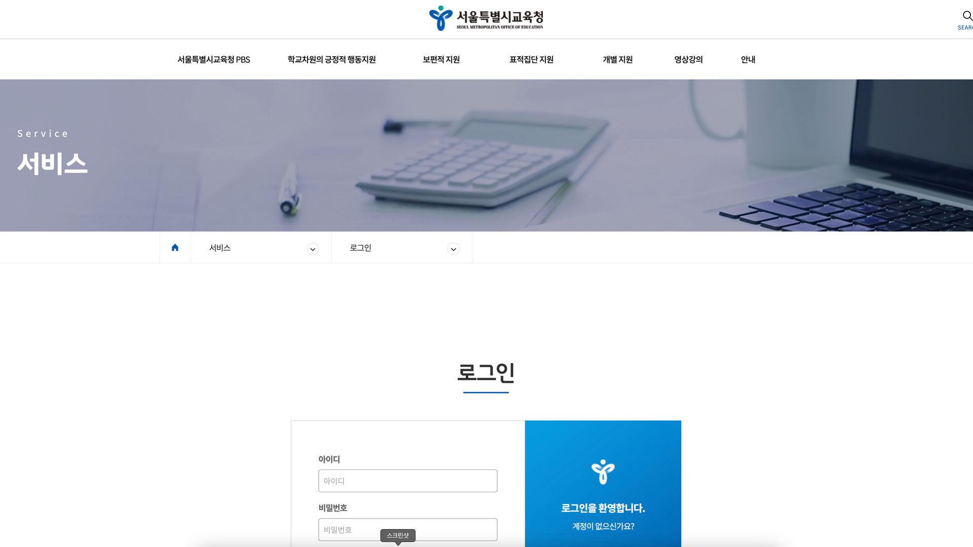 〈서울시교육청〉 서버 방문 점검 및 오류 해결 화면 3