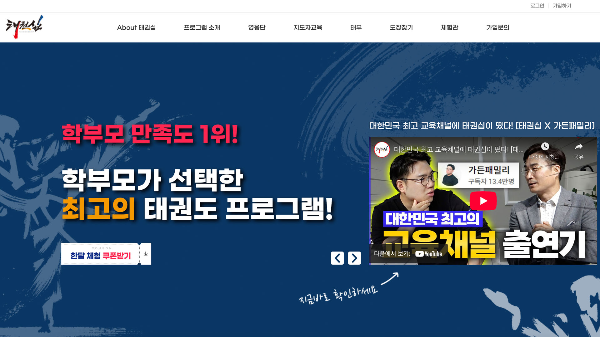 세계태권십연맹 홈페이지 리뉴얼 화면 1