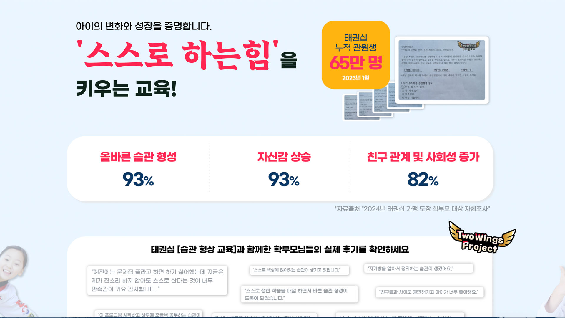 세계태권십연맹 홈페이지 리뉴얼 화면 2