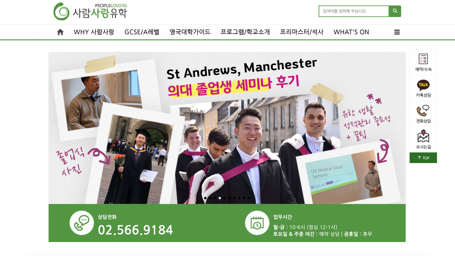 사람사랑유학원 신규 서버 세팅 및 유지보수 화면 1