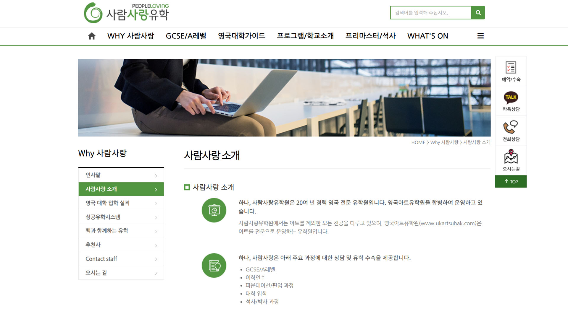 사람사랑유학원 신규 서버 세팅 및 유지보수 화면 2
