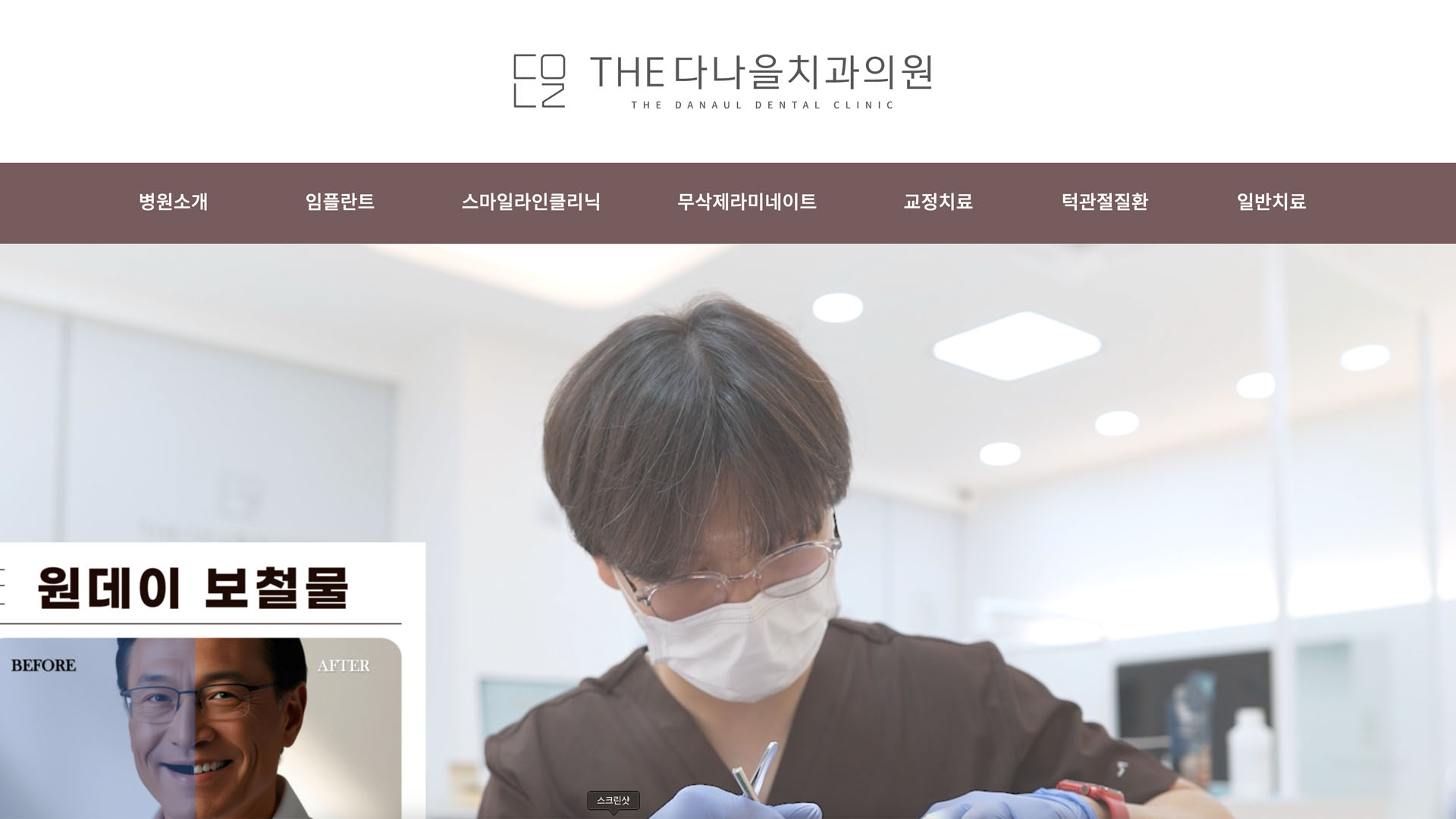 THE다나을치과 신규 서버 세팅 및 유지보수 화면 1