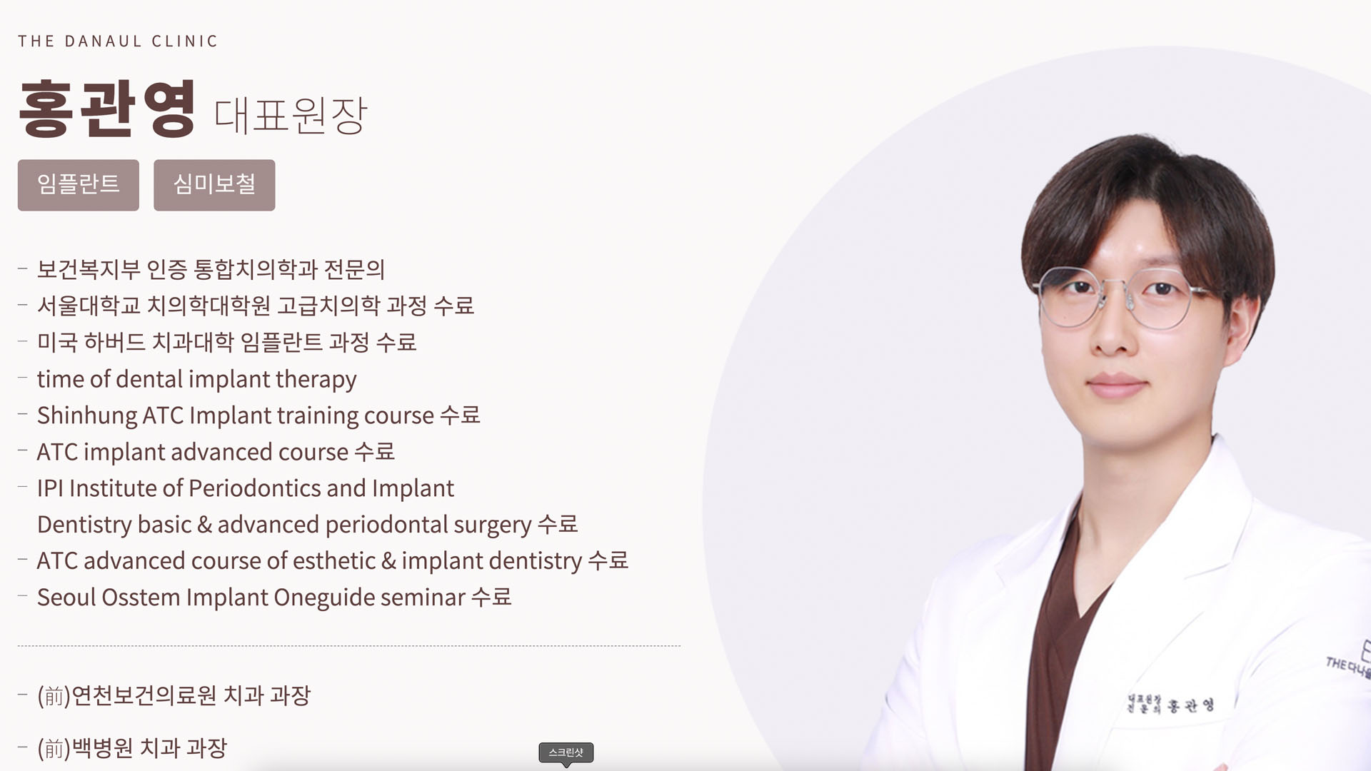 THE다나을치과 신규 서버 세팅 및 유지보수 화면 3