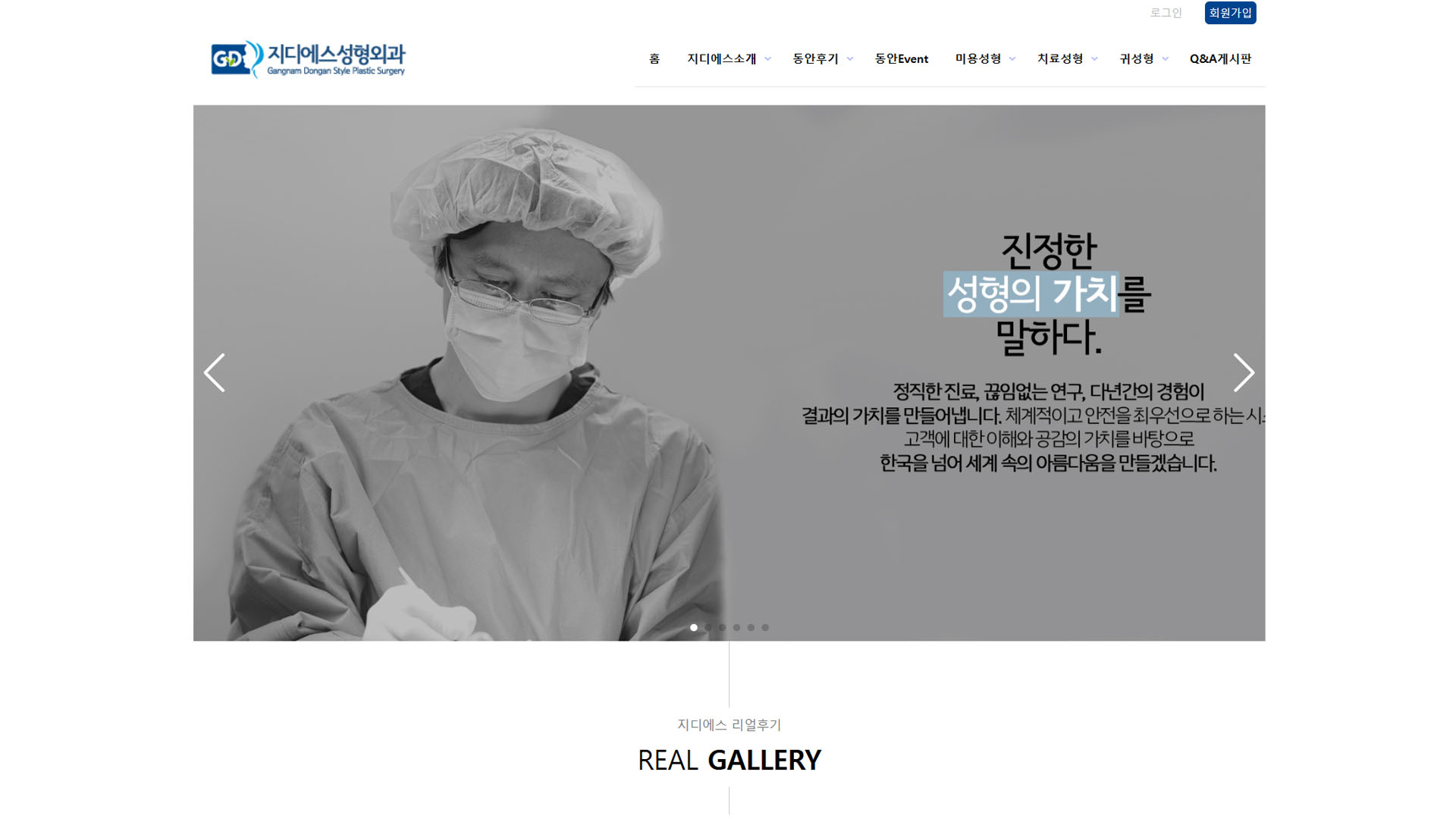 지디에스성형외과 서버 이전 및 페이지 개발 화면 1