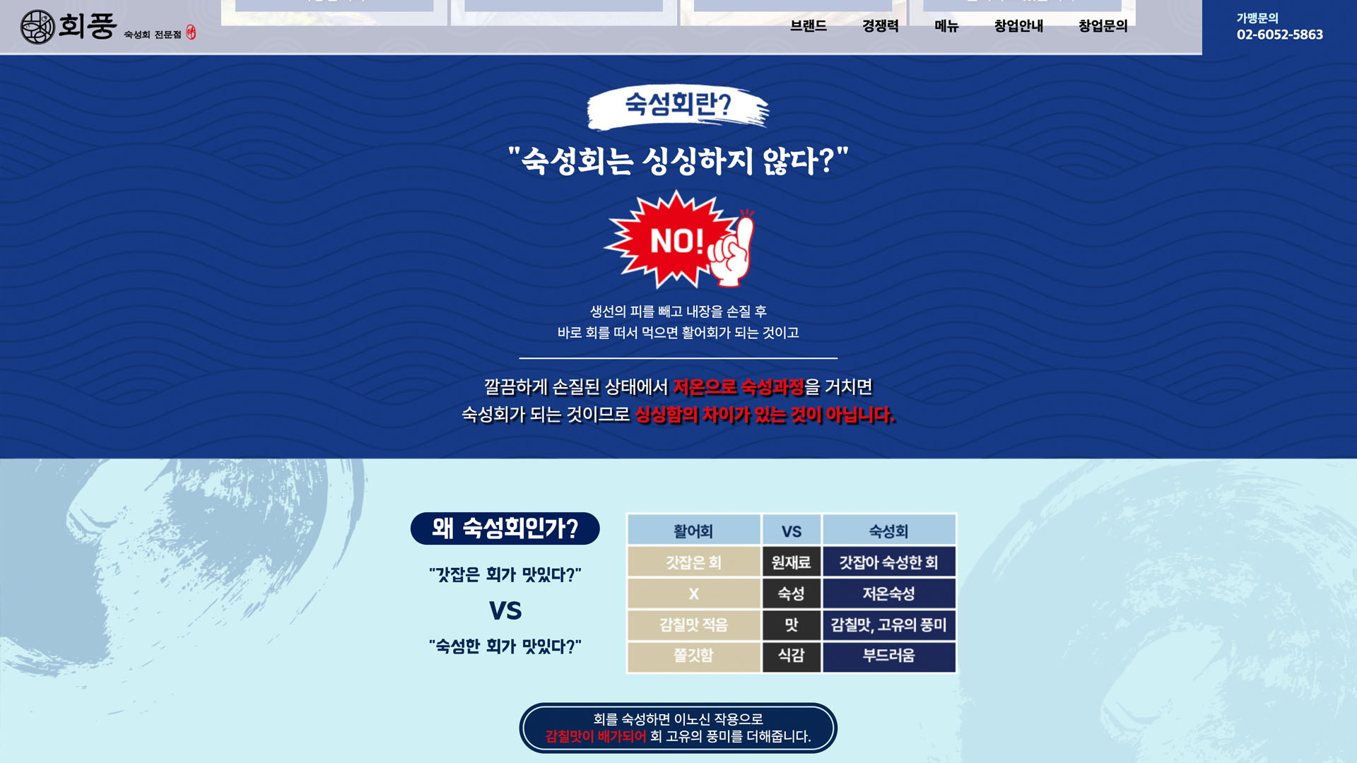 [회풍] 요식업 브랜드 가맹모집 페이지 개발 화면 3