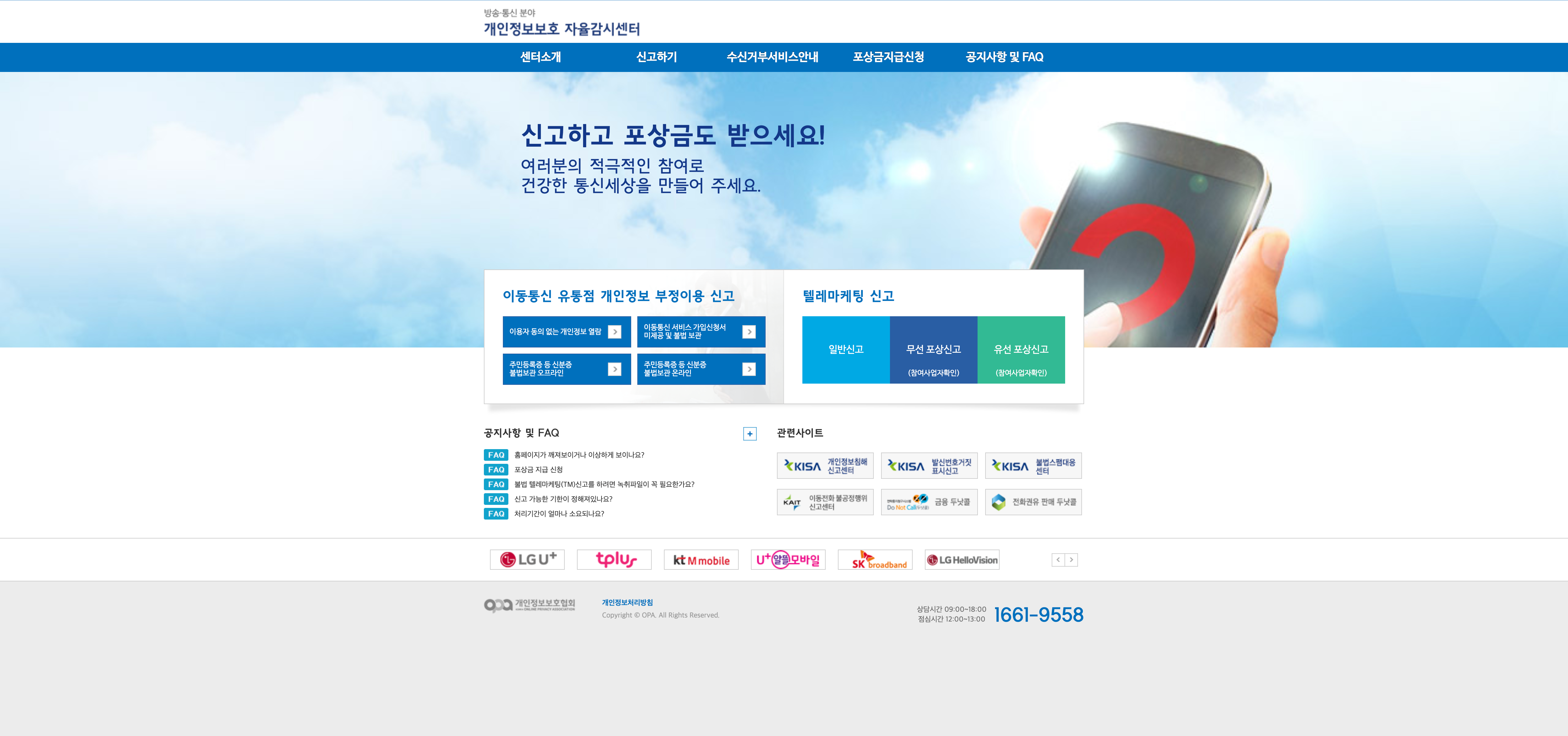 [개인정보보호협회] 자율감시센터 홈페이지 기능 개발 및 유지·보수 화면 1