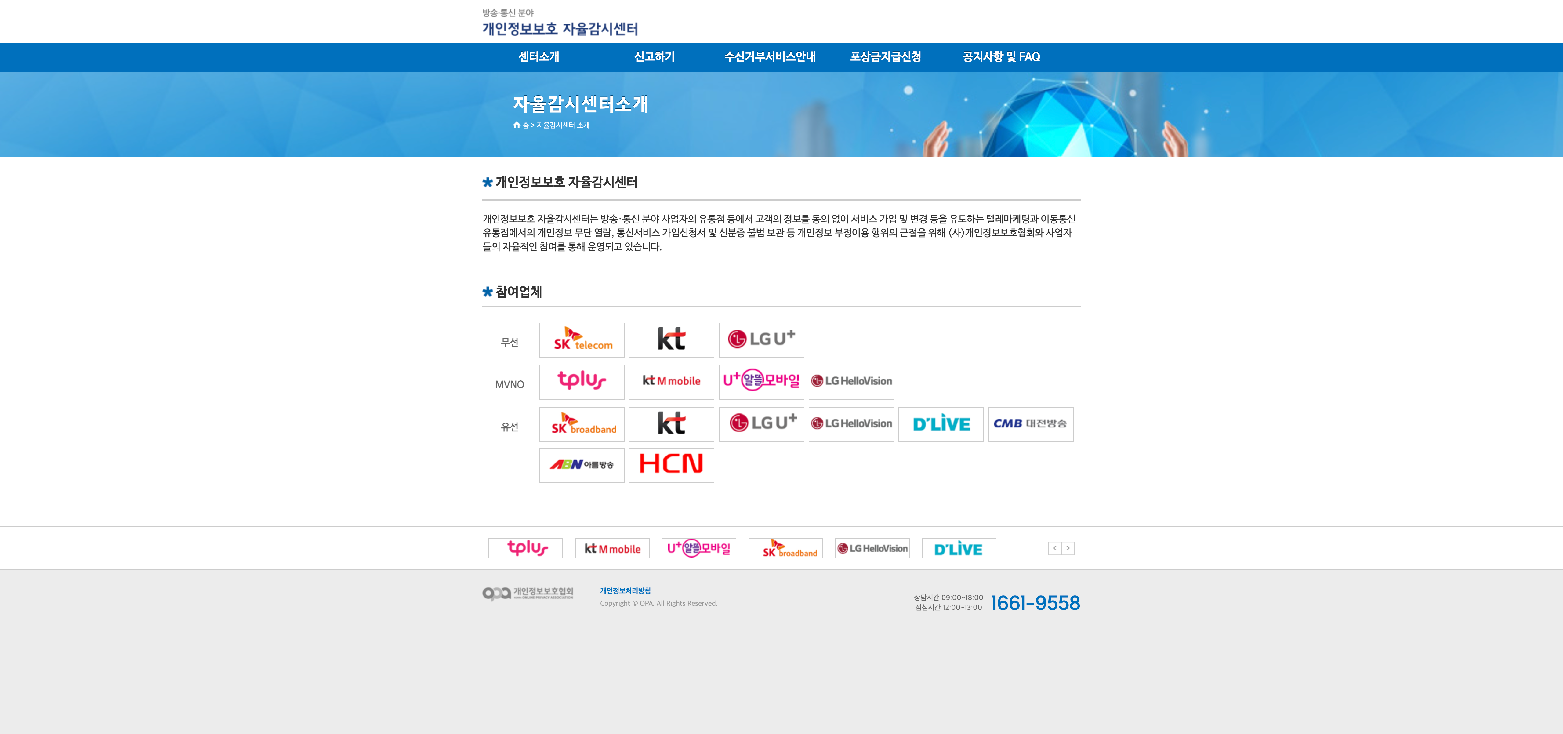 [개인정보보호협회] 자율감시센터 홈페이지 기능 개발 및 유지·보수 화면 2