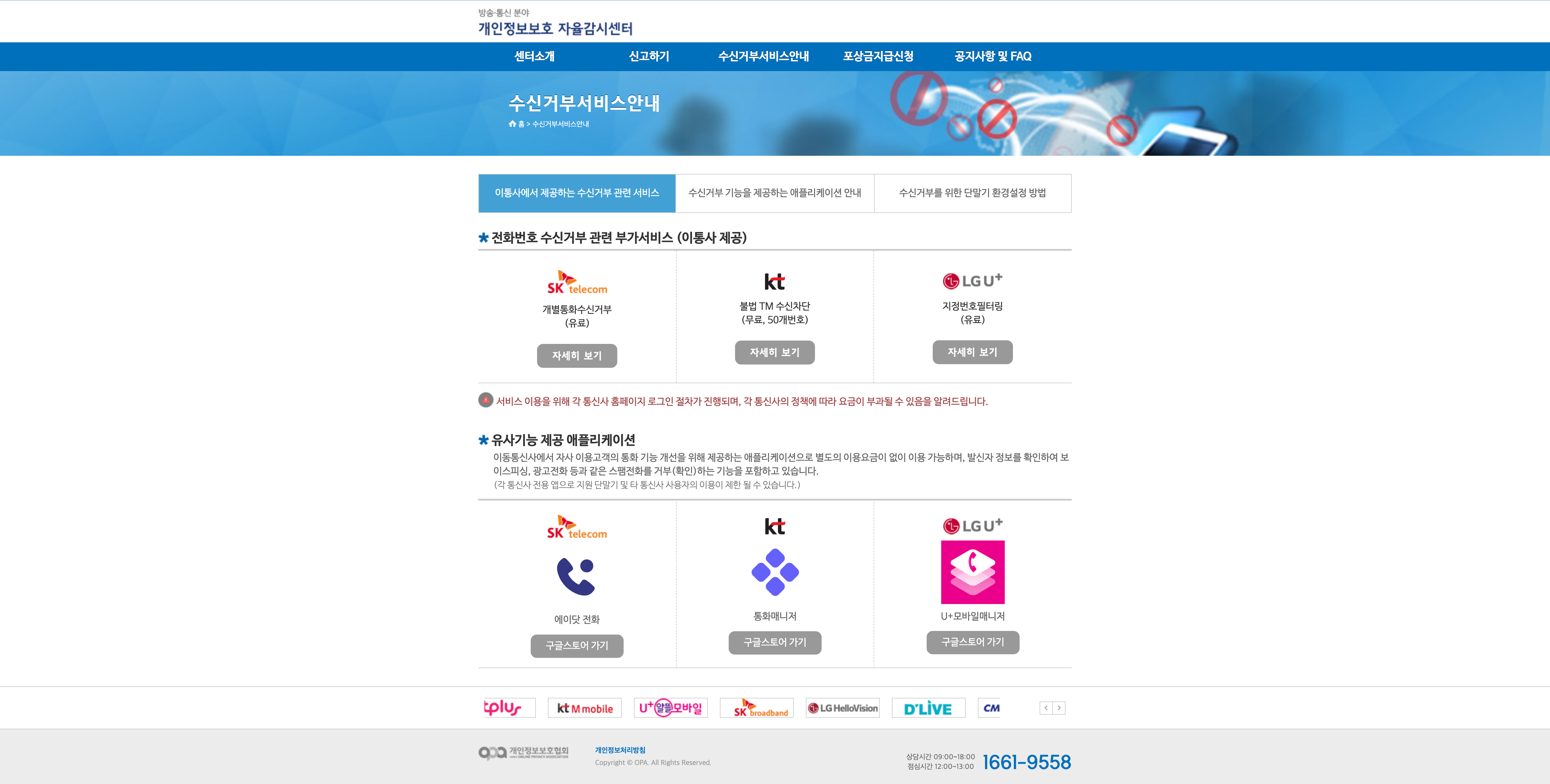 [개인정보보호협회] 자율감시센터 홈페이지 기능 개발 및 유지·보수 화면 3