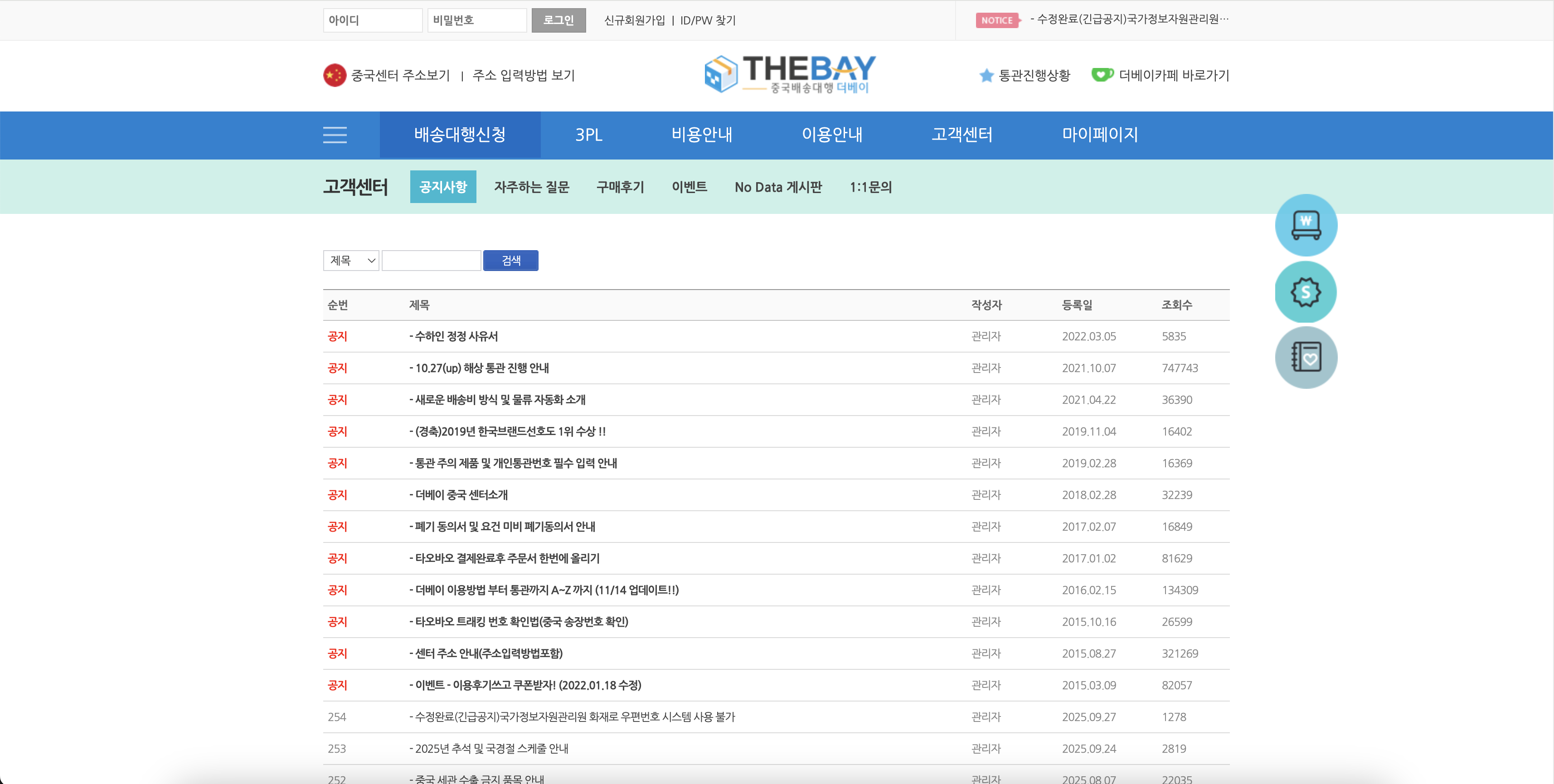[The Bay] 해외 배송대행 서비스 홈페이지 기능 개선 및 유지보수 화면 2