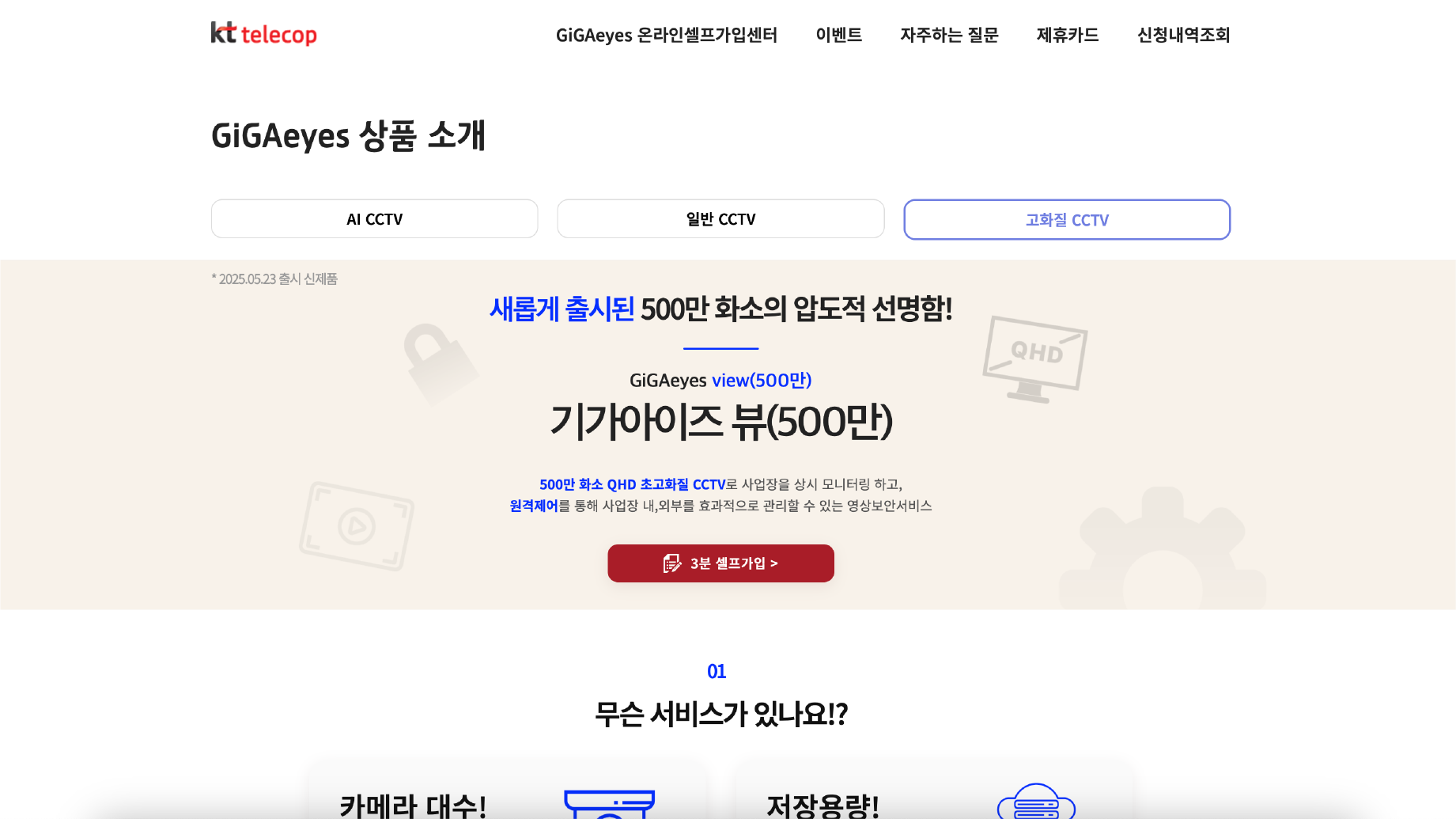 [KT텔레캅] 온라인 셀프가입센터 페이지 개발 화면 1