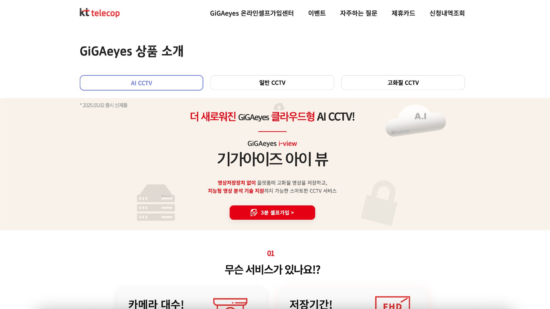 [KT텔레캅] 온라인 셀프가입센터 페이지 개발 화면 2