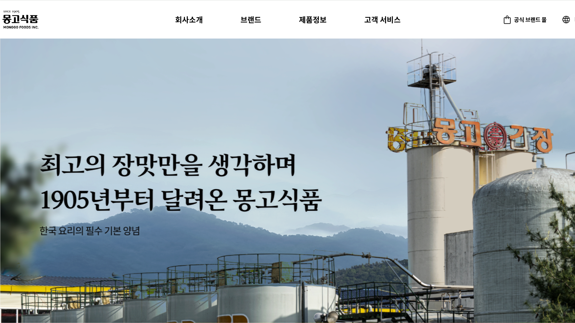 [몽고식품] 기업 홈페이지 관리자 기능 개선 화면 2