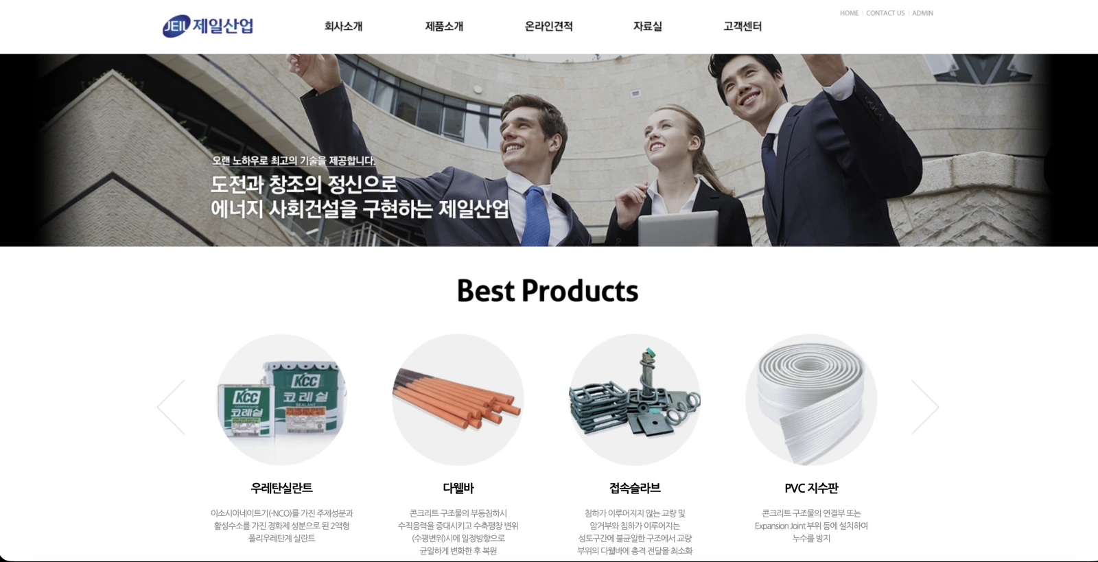 제일산업 홈페이지 구조 개선 및 유지보수 화면 1