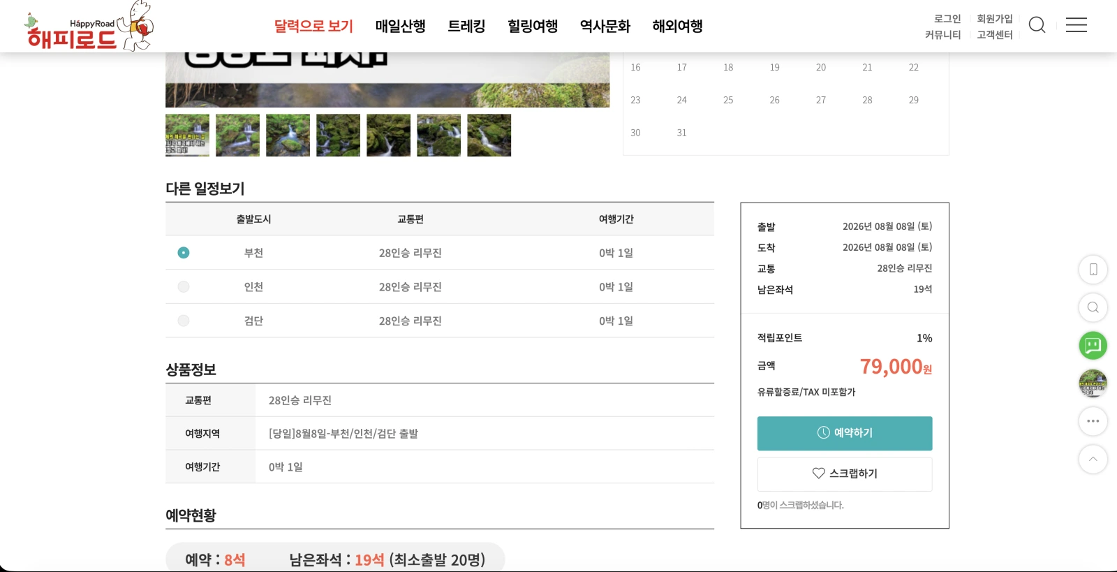 해피로드 CGI몰 기반 홈페이지 기능 개발 및 유지보수 화면 1