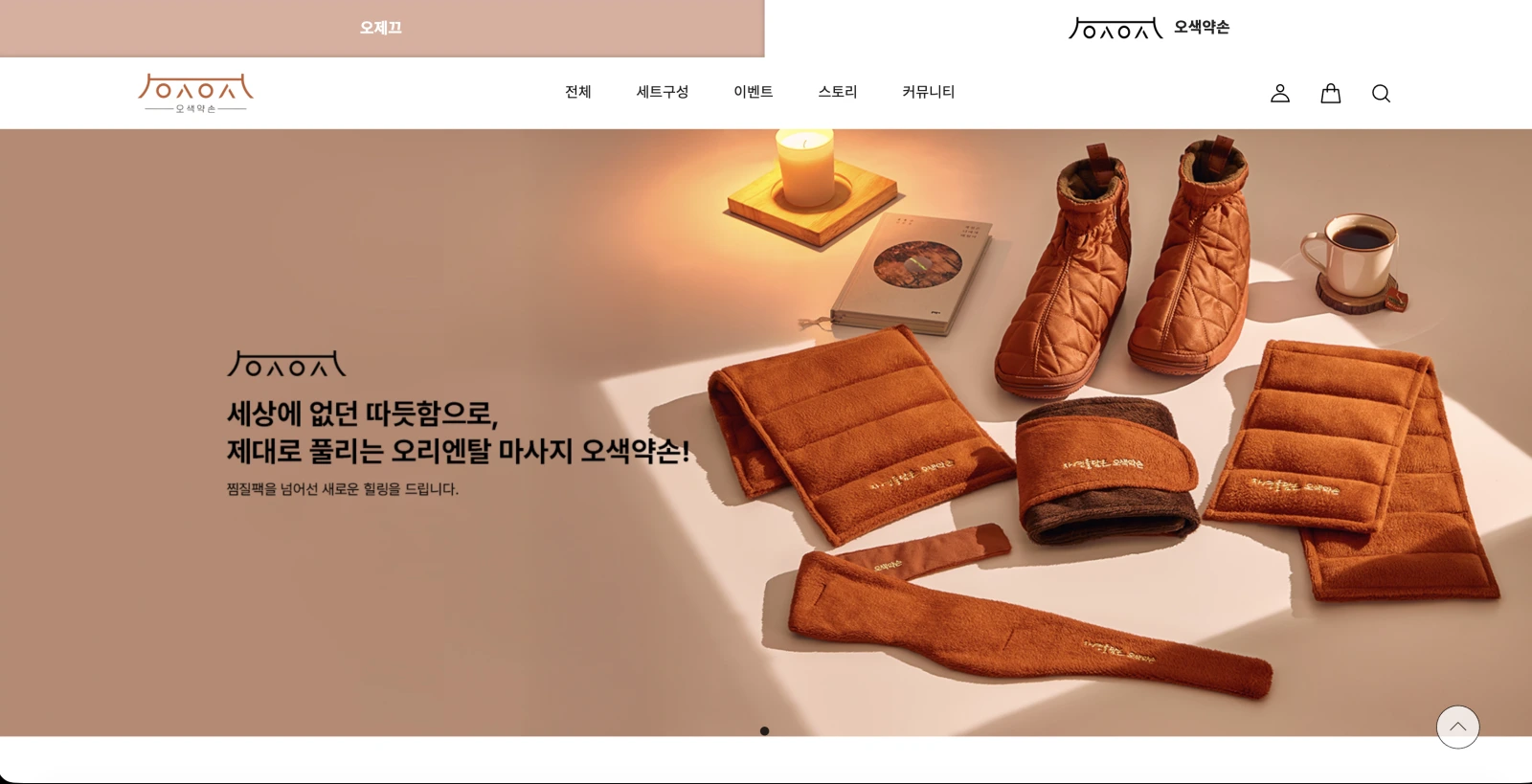 오제끄 카페24 쇼핑몰 홈페이지 누락 현상 개선 및 팝업/배너 수정 작업 화면 1