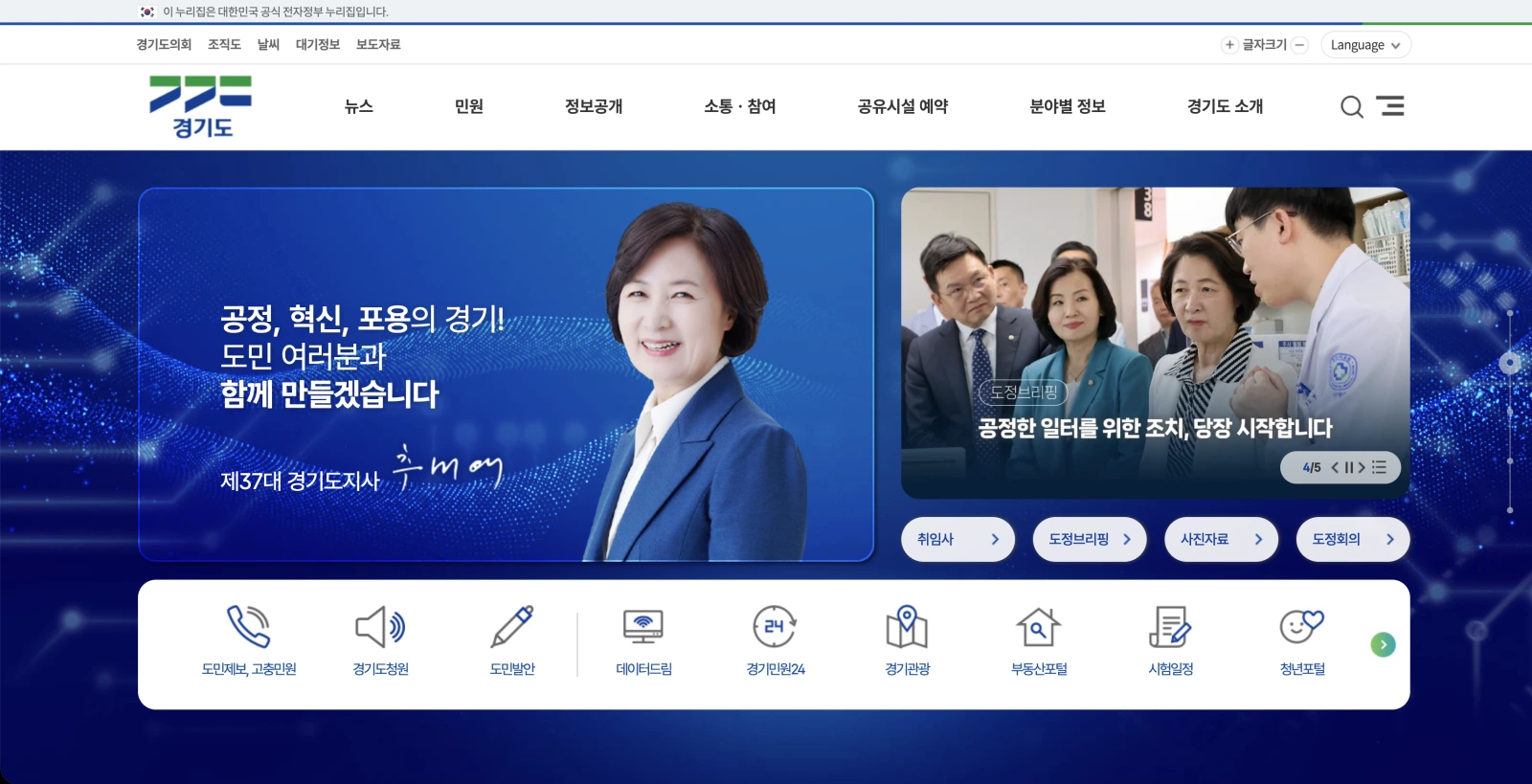 경기도청 도시군 통신망 사이트 조직도 알고리즘 개편 및 서버 이슈 개선 화면 1