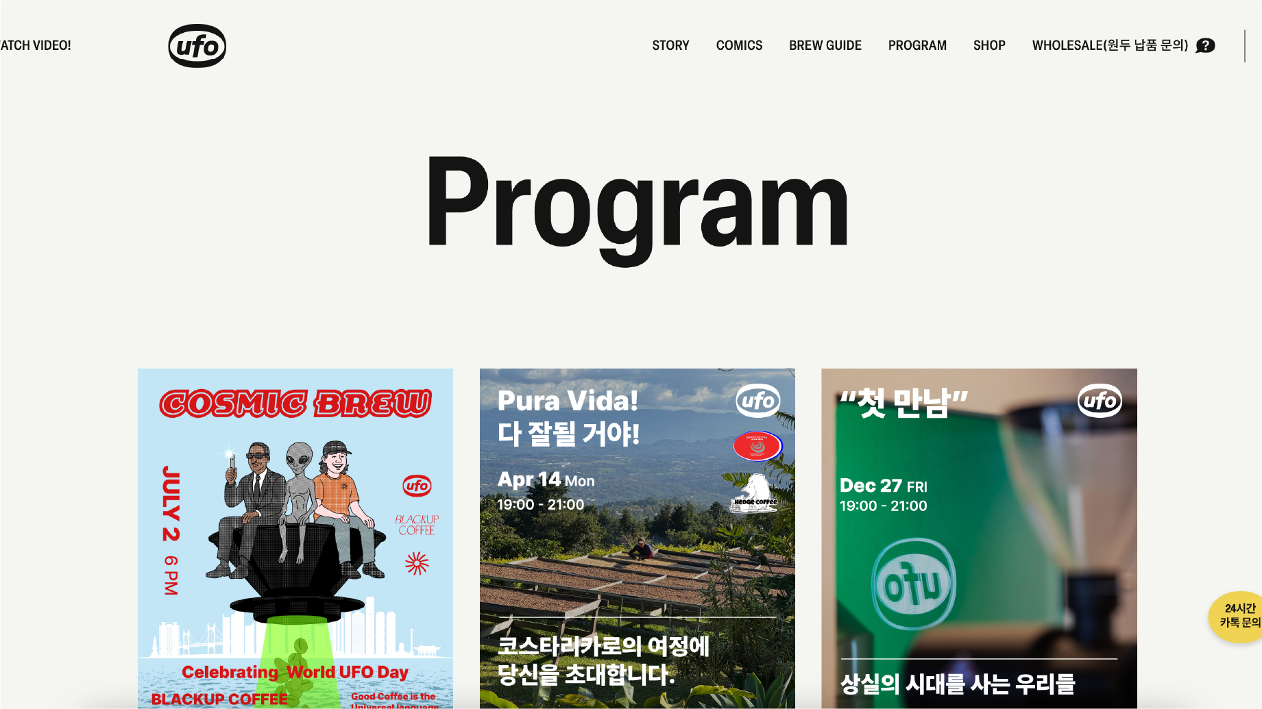 [UFO 커피] 요식업 브랜드 관리자페이지 오류 개선 화면 2